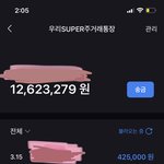 나 지금 <b>계좌</b>에 천만원있음