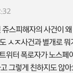 나루토랑 인스타 피해자는 아무런 관계 없는걸까??