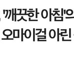 [모두드루와] 아린 술광고 모델 <b>선정</b>