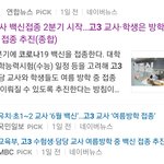 고3들 <b>여름방학</b>에 코로나 백신 맞는대