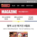 [진격의거인] 이거 잡지 <b>표지</b> 아니지..??