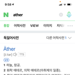 [NCT즌] Ather이 <b>화학</b>에테르라는 뜻이라서