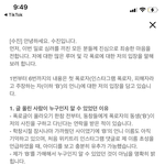 유큐브 수진 2차 입장문