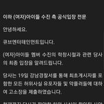 큐브 입장문 떳다 들어와
