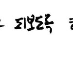 이 멤버들 사진좀 주라!!