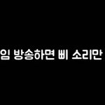 데이<b>식스</b> 욕 언급 모음ㅋㅋㅋㅋㅋㅋ
