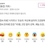 [모두드루와] 수진 반응 좋음 각 언론사 반응