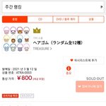 [트레저] 트레저 인기순 정리?