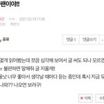 [펜타곤] <b>이</b> 글 올렸던 사람인데!