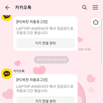 노트북<b>수리</b>기사님이 자꾸 제 카톡에 로그인해요