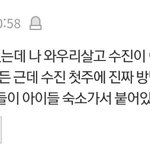 <b>수진</b> 사건 터지고