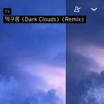 [NCT즌] 지금 먹구름 안들은 사람 없지?