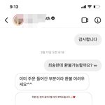 인스타마켓 환불요청 꺼지라네요