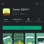 [댓글부탁해] 포레스트앱 <b>유료</b>임?