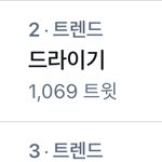 [더보이즈] <b>하트</b>성1기와 드라이기의 만남