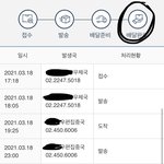 [NCT즌] 얘들아 이거 준등기 배송<b>완료</b>인거야?