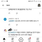 [팬톡] 지인의 <b>유튜브</b>채널에 달린 수진에 관한 선넘댓