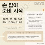 [골든차일드] 손 잡아 준비 시작!