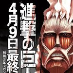 [진격의거인] 4월 9일 <b>최종</b>화 정발