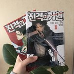 [진격의거인] 후회 없는 <b>선택</b>
