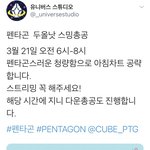 [펜타곤] 내일 아침총공‼️‼️‼️