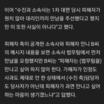 수진피해<b>자분</b> 언니가 입장문 사실 아니래..