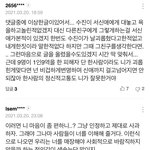 <b>수진이</b>의 데일리안 댓글들..3