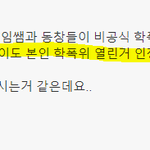 [이것좀봐줘] 수진 인스타폭로자의 언플방식