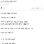 [이것좀봐줘] 수진 사건 나루토 동창신기 과거글