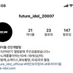 <b>퓨처</b>아이돌? 이분들 요즘 뭐지