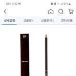 톰  <b>포드</b> 아이라이너 색상