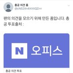 [데이식스] <b>제형</b>이 관련 일 총공 의견 폼이래!