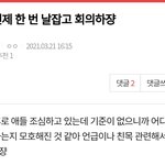 [진격의거인] <b>회의</b> 내용 추가) 오늘 11시에 <b>회의</b>하는 거 어때?