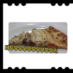 피자 테두리 먹는다? vs 안먹는다??