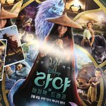 약<b>약약</b>스포 라야와 마지막 드래곤 후기