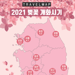 2021 전국 벛꽃 <b>개화</b> 시기 정보