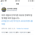 [진격의거인] 아 ㅈ됐다 어제 굿즈 7만원 질렀는데 또 진격 입고래