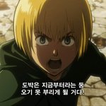 [진격의거인] 애니 <b>상처</b>받음