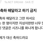 [NCT즌] ㅋ킄킄ㅋ킄ㅋㅋㅋ생일 제가 <b>대신</b> 축하드려요