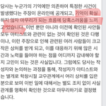 [세븐틴] <b>폭로</b>글 마무리 회사랑 얘기 안된거맞네