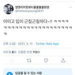 아이고 <b>입이</b> 근질근질하다~!ㅋㅋㅋㅋㅋㅋㅋㅋㅋㅋ