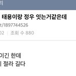 [NCT즌] + 추가 오늘 <b>태용</b>이랑 정우 압구정에서 봤단 사람