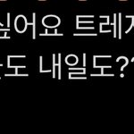 [트레저] 가끔씩 애들 <b>멤트</b> 때문에 힘 난다 진짜