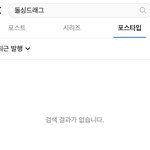 [NCT즌] <b>돌</b><b>싱</b>드래그 알아...? 포타