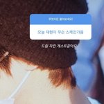 [NCT즌] 엥 오늘 쟈씨씨 아니고 드림 자<b>컨</b> 게스트였나<b>봄</b>
