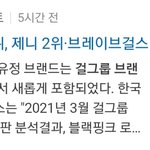 [사상최초] 3월 브랜드 걸그룹 개인 <b>평판</b> 순위 나옴!!