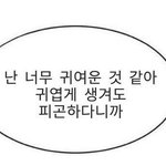 [댓글부탁해] 답 해 주면 오늘 학교에서 ㅈㄴ 좋은 <b>일만</b> 생김