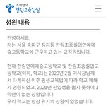 [이것좀봐줘] 한림예고 <b>비리</b> ㄷㄷ;