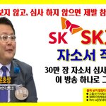 [취업고민] <b>SK</b> 자소서는 질문이 왜 이리? 어떻게?