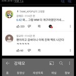 [모두드루와] <b>탱크</b> 오마이걸 승희관련 영상 댓글조작 정황 발견됨